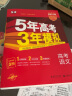 【科目自选】2025新版/2024新版 5年高考3年模拟高中总复习 53五三高考b版a版五三A版五三B版 五年高考三年模拟2024高中一二三轮高三复习资料2024新高考总复习曲一线中小学教辅 【202 实拍图