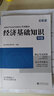 2026年中级经济师教材 中级经济师2026教材考试用书 经济师中级2026教材 中级2026经济师教材工商管理人力资源经济基础知识 【经济基础知识+工商管理】教材 实拍图