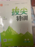 小学拔尖特训二年级数学下册人教版 二年级数学同步训练教材讲解尖子生实验班提优训练 通城学典 2024春 实拍图