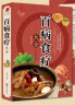 【京仓直配】百病食疗大全 百病食疗看这本就够了对症食疗吃出健康掌握饮食宜忌避免饮食误区成为健康的起点实用中草药图谱与应用手册 实用中草药1970 310味中草药活字典入门自学书籍 【全彩加厚】百病食疗 实拍图