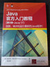 Java官方入门教程（第9版·Java 17） 实拍图