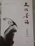 文化苦旅 精装珍藏版 余秋雨散文作品集 余秋雨文学十卷 都江堰、莫高窟多篇文章入选中学课本 中小学生课外阅读推荐 实拍图