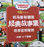 托马斯和朋友经典故事集（套装3册）儿童绘本管理情绪处理问题社交表达 实拍图