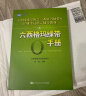 六西格玛绿带手册/中国质量协会六西格玛绿带注册考试指定辅导教材 实拍图