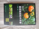 现代蔬菜栽培技术手册 王迪轩 蔬菜种植技术 农业科学种植技术书籍 育苗栽培技术 蔬菜病虫害防治 肥料配置 蔬菜栽培技术书籍 实拍图