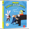 乐乐趣 法国幼儿音乐启蒙发声书 一起来听莫扎特 宝宝音乐儿歌玩具发声书[0-6岁] 实拍图