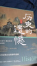 【全2册】历史的遗憾+细说中国史 解读中国历史探寻历史风云人物正版图书 实拍图