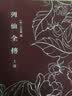 列仙全传（全二册）-奎文萃珍系列 底本系清乾隆帝旧藏，有“天禄琳琅”钤印 文物出版社 实拍图