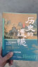 历史的遗憾 一本书读懂历史的那些遗憾中国通史近代史中华野史古代史经典历史书籍 晒单实拍图