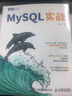 MySQL实战（图灵出品） 实拍图