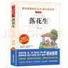 落花生/爱阅读中小学儿童文学名著阅读 许地山作品（四五六年级） 实拍图