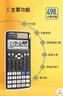 卡西欧（CASIO） FX-991CN X中文版函数科学计算器多功能物理化学竞赛大学生考研考试计算机 老款FX-991CN黑色+【赠送四种礼品】 实拍图