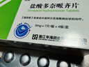 [忆知] 盐酸多奈哌齐片5mg*28片/盒 实拍图