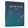 统计学习方法（第2版） 实拍图