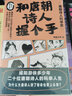 和唐朝诗人握个手 20位唐朝诗人的应试笔记 中小学作文素材积累 李白 王维 白居易 杜甫等人的长安三万里 实拍图