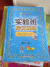 实验班提优训练 小学语文三年级上册 人教版RMJY 课时同步强化练习拔高特训 2023年秋 晒单实拍图
