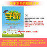 2024 小学五星学霸六年级下册英语人教PEP版3年级起点 经纶学霸笔记教材同步讲解6下 实拍图