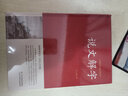 说文解字 许慎著中华书局今释 原文译文注释部首详解古代汉语字典 古文字字典咬文嚼字细说汉字的故事画说汉字工具书全版 中华传统文化古典名著 国学经典书籍 【精装】说文解字 实拍图