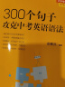 新东方 100个句子记完2000个中考单词+300个句子攻克中考英语语法（套装共2册） 实拍图