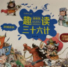 趣读三十六计+趣读孙子兵法  漫画精装版（全套6册） 国学经典培养孩子大智慧与谋略 实拍图