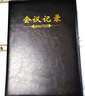 申士（SHEN SHI） 12K商务会议记录本薄大本笔记本子 办公开会记事本会议纪要记录册可印LOGO 120张1本黑色9012 实拍图