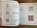 印谱大图示 飞鸿堂印谱上中下全集3册 汪启淑 中国历代名家书法篆刻作品集闲章集粹篆刻工具字典 印章临摹工具参考书籍古印鉴赏收藏 福建美术出版社 晒单实拍图