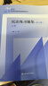 民法练习题集（第六版 套装上下册）[民法典司法解释新修订 马工程王利明法律黄皮魏振瀛北大红皮人大蓝皮配套辅导 期末考2024法考2025考研] 实拍图