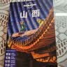 山西(第二版）-LP孤独星球Lonely Planet旅行指南 实拍图