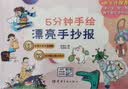 5分钟手绘漂亮手抄报 开学季 实拍图