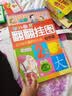 海润阳光 幼儿教育翻翻立体大挂图 必学篇+必知篇2册 幼儿学前教育挂图  婴幼儿早教启蒙 识字挂图认字书儿童幼儿园宝宝墙贴挂图 实拍图