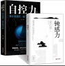 全2册 钝感力 渡边淳一经典励志大作 自控力 带给你力量与勇气 日本政要争相阅读 青少年励志正版书 实拍图