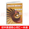 备考2024英语周报七年级上册八年级九年级新目标人教版外研版下册英文报纸核心词汇语法单词初中初一初二初三中学生教材同步英语学习辅导报 初中英语核心词汇一本通 晒单实拍图