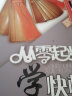 【现货速发】从零起步学快板快板演奏练习曲集曲目作品书籍曲谱流行歌曲快板初学者入门教程快板教程入门零基础快板自学教材教程书籍 晒单实拍图