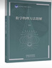 数学物理方法题解 实拍图