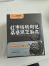 同仁堂红枣核桃桑葚枸杞黑芝麻丸270g搭养发黑发九蒸九晒无糖端午节礼物 实拍图