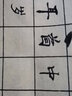 【全网低价，真便宜直播间】芬尚 仿古书法日课纸 小楷毛笔书法练习用纸不洇不皱 方格2cm*140格24*33cm 50张 实拍图