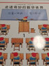 走进奇妙的数学世界 全套6册 安野光雅7-10岁儿童数学启蒙亲子游戏书爱心树童书 实拍图