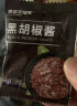 豪客来 黑胡椒整切调理西冷牛排（1.5kg/10片含酱包）牛扒牛肉冷冻生鲜 晒单实拍图