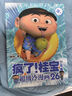 疯了！桂宝.25，喜贝卷（随书附赠主题海报和桂宝贴纸各1张，“桂宝开心对对碰”卡牌19张） 实拍图