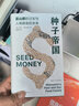种子帝国 孟山都的过去与人类粮食的未来 (美)巴托·J.埃尔莫尔 著 黄泽萱 译 图书 实拍图