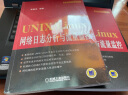 UNIX/Linux网络日志分析与流量监控 实拍图