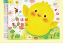 【点读版】小鸡球球触感玩具书 成长绘本系列全5册  叽叽叽你好立体触摸发声洞洞认知鸡宝宝的故事婴儿启蒙0-2-3岁小鸡球球豚小蒙点读笔配套绘本 小鸡球球成长绘本系列：全3册（点读版） 实拍图