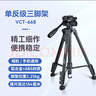 云腾 VCT-668相机三脚架微单反专业稳定摄影摄像支架手机拍照直播便携铝合金三角架液压手柄云台套装 668三脚架+蓝牙遥控器 实拍图