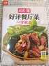 400道好评餐厅菜一学就会 实拍图
