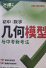 新版2026万唯中考官方旗舰店几何模型初中七下八下九年级数学初中几何压轴题学霸解题专项训练习中考数学必刷题资料书基础万维教育旗舰店 【26模型+26辅助线+25函数压轴题】3本 实拍图