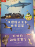 动物真有趣（套装共9册）(中国环境标志 绿色印刷) 实拍图