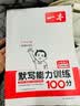 一本默写能力训练100分小学语文五年级上册2023秋同步教材字词句(课时练+易错练+阶段练+真题练) 实拍图