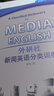外研社：新闻英语分类词典 实拍图