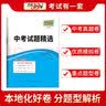 天利38套四川中考试题精选四川省成都中考试题精选初三中考试题模拟试卷测试卷四川省中考语文数学英语物理化学道法历史历年中考真题试卷套卷初三九年级真题试卷天利38套官方旗舰店 2026成都中考数学 实拍图