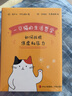 一只猫的生活哲学（漫画与文字结合展示猫咪对抗压力的生活哲学，风格轻快幽默，插画可爱形象） 实拍图